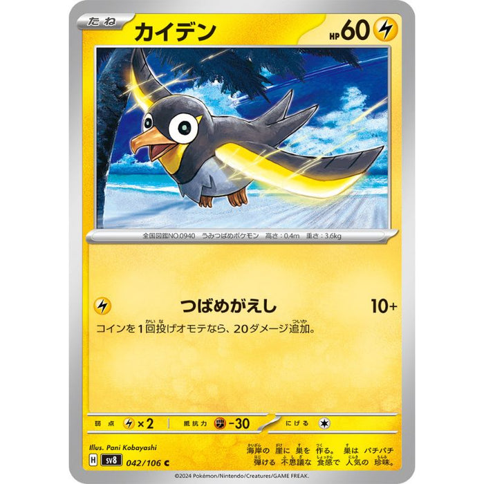 Pokemon Card Japanese Wattrel 042/106 sv8 TCG