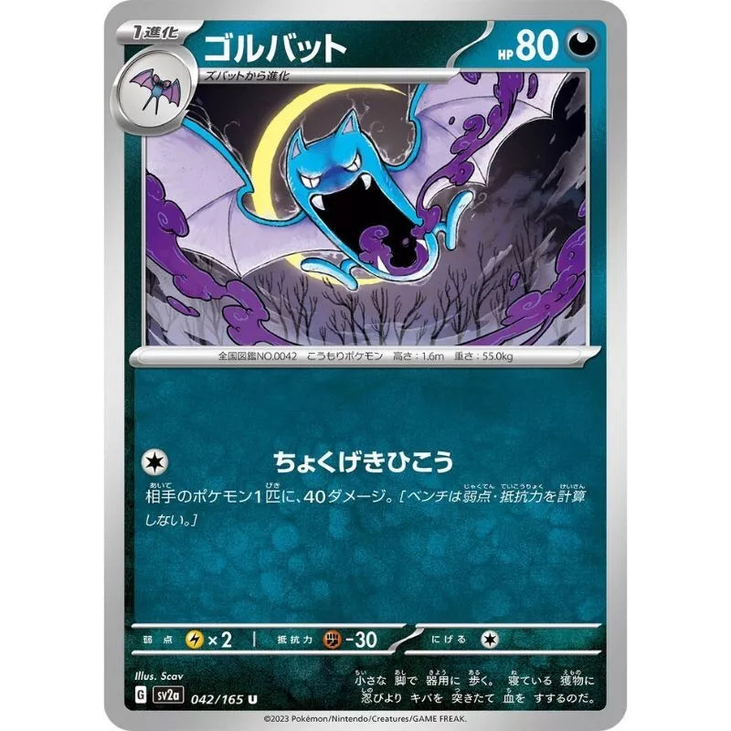 Pokemon Card Japanese 042/165 Golbat sv2a TCG ToysOneJapan Pokemon Card Japanese 042/165 Golbat sv2a TCG ToysOneJapan