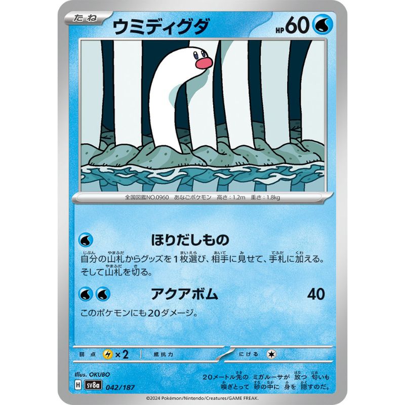 Pokemon Card Japanese Wiglett 042/187 sv8a TCG