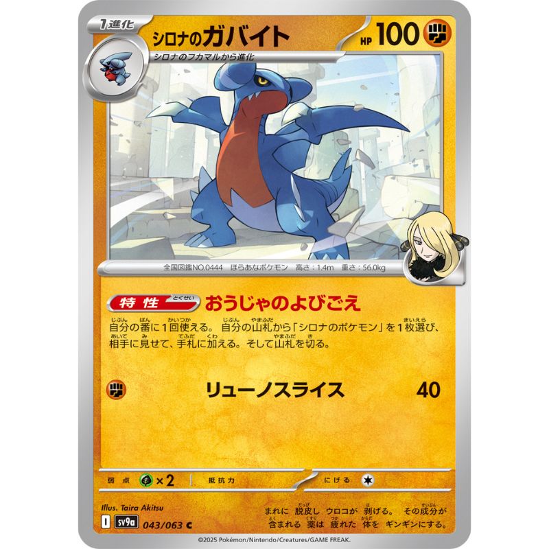 Pokemon Card Japanese Cynthia's Gabite 043/063 sv9a C TCG