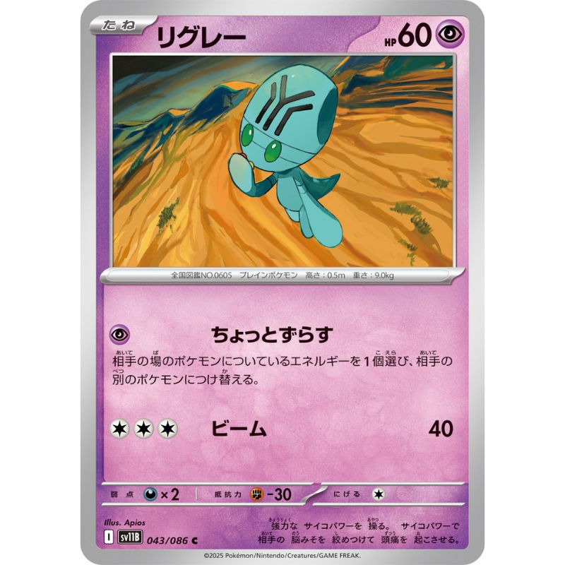 Pokemon Card Japanese Elgyem 043/086 sv11B C TCG