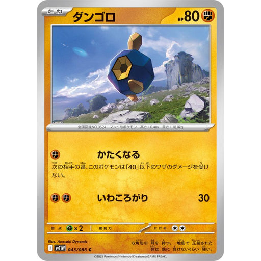 Pokemon Card Japanese Roggenrola 043/086 sv11W C TCG
