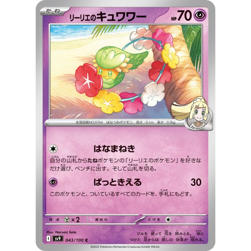 Pokemon Card Japanese Lillie's Comfey 043/100 sv9 TCG