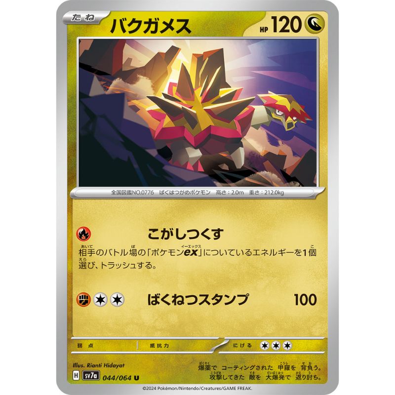 Pokemon Card Japanese Turtonator 044/064 sv7a TCG Pokemon Card Japanese Turtonator 044/064 sv7a TCG