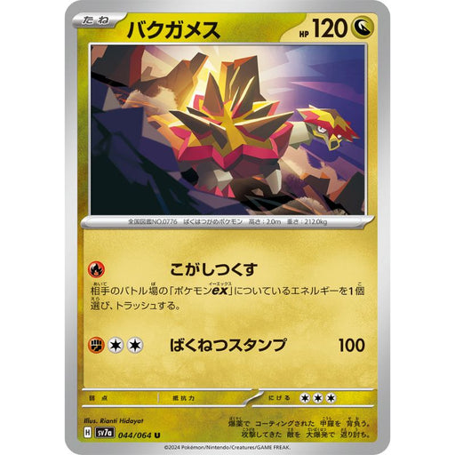 Pokemon Card Japanese Turtonator 044/064 sv7a TCG Pokemon Card Japanese Turtonator 044/064 sv7a TCG