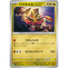 Pokemon Card Japanese Turtonator 044/064 sv7a TCG