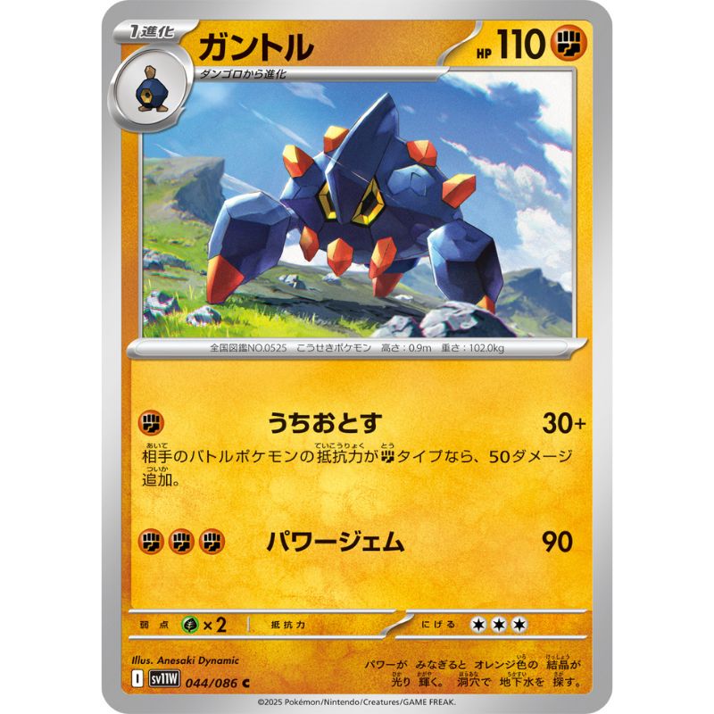 Pokemon Card Japanese Boldore 044/086 sv11W C TCG