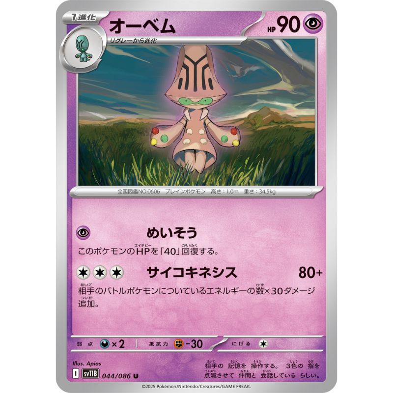 Pokemon Card Japanese Beheeyem 044/086 sv11B U TCG