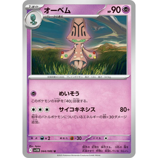 Pokemon Card Japanese Beheeyem 044/086 sv11B U TCG