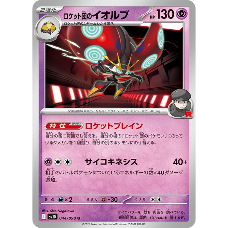 Pokemon Card Japanese Team Rocket's Orbeetle 044/098 sv10 U TCG