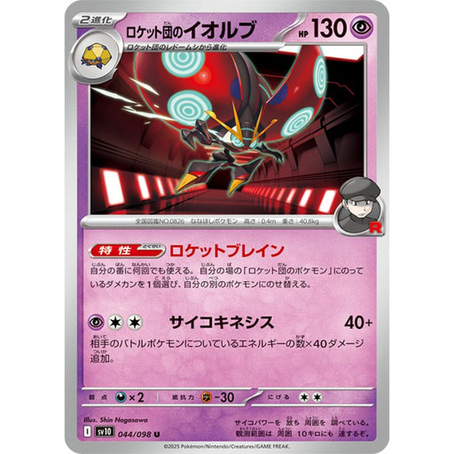 044 pokemon card Pokemon Card Japanese Team Rocket's Orbeetle 044/098 sv10 U TCG — ToysOneJapan