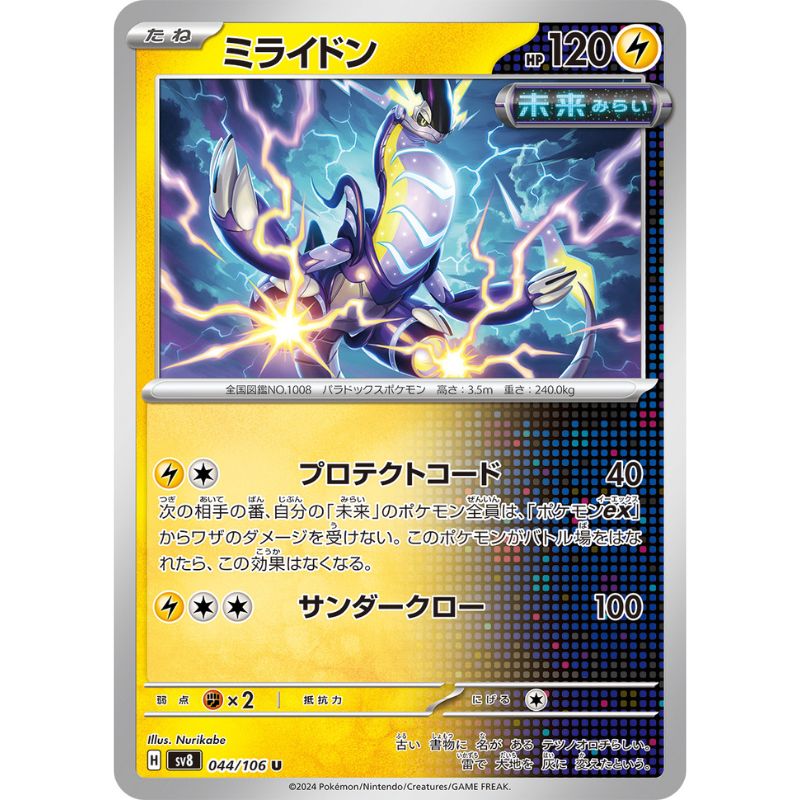 Pokemon Card Japanese Miraidon 044/106 sv8 TCG Pokemon Card Japanese Miraidon 044/106 sv8 TCG