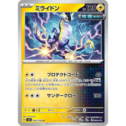Pokemon Card Japanese Miraidon 044/106 sv8 TCG Pokemon Card Japanese Miraidon 044/106 sv8 TCG