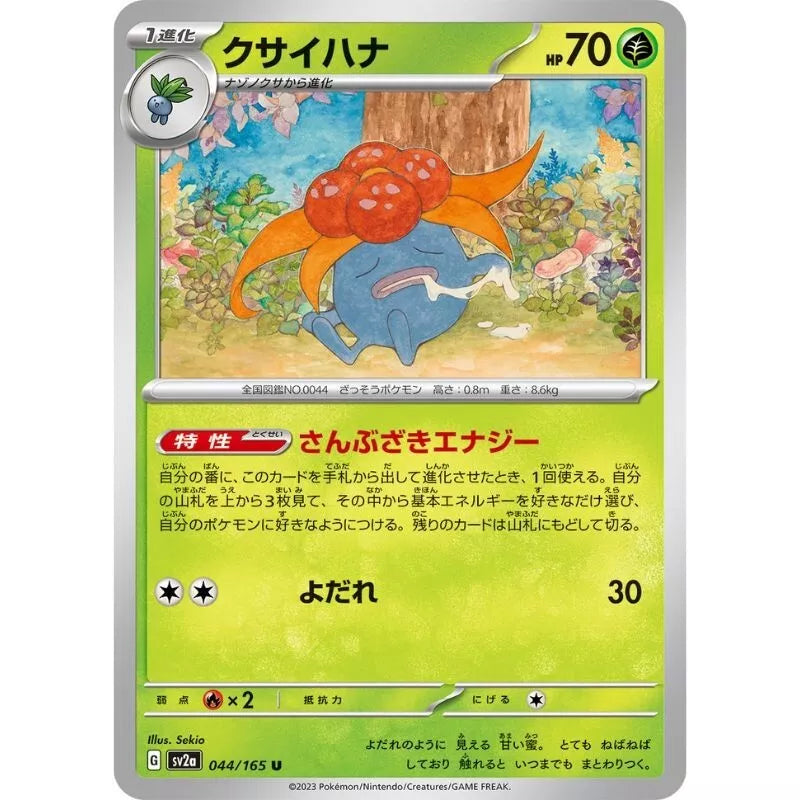 Pokemon Card Japanese 044/165 Gloom sv2a TCG ToysOneJapan Pokemon Card Japanese 044/165 Gloom sv2a TCG ToysOneJapan