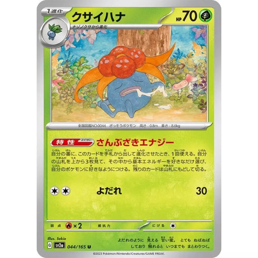 Pokemon Card Japanese 044/165 Gloom sv2a TCG