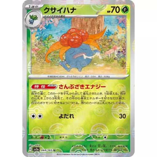 Pokemon Card Japanese 044/165 Gloom sv2a Mirro Monster Ball TCG