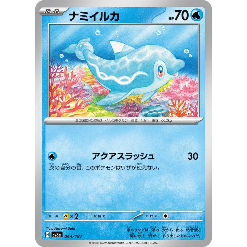 Pokemon Card Japanese Finizen 044/187 sv8a TCG