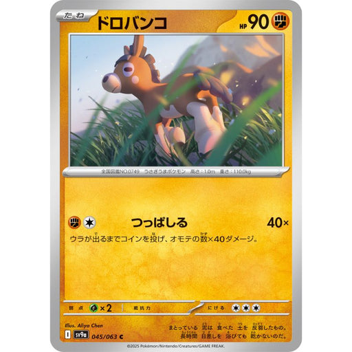 mudbray pokemon card 045/063 Common SV9a Heat Wave Arena Burning Shadows Type Mudbray RH 107/182 wicked miss