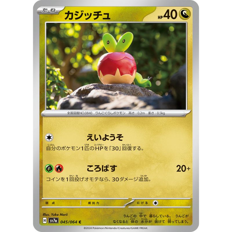 400 hp pokemon cards Pokemon Card sv7a 045/064 Applin C Paradise Dragona Japanese