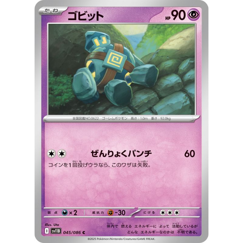 Pokemon Card Japanese Golett 045/086 sv11B C TCG