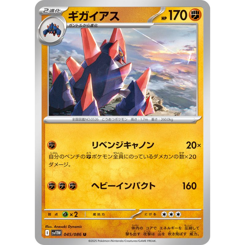 Pokemon Card Japanese Gigalith 045/086 sv11W U TCG