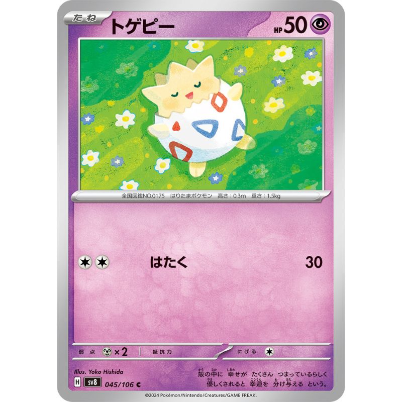 Pokemon Card Japanese Togepi 045/106 sv8 TCG Pokemon Card Japanese Togepi 045/106 sv8 TCG