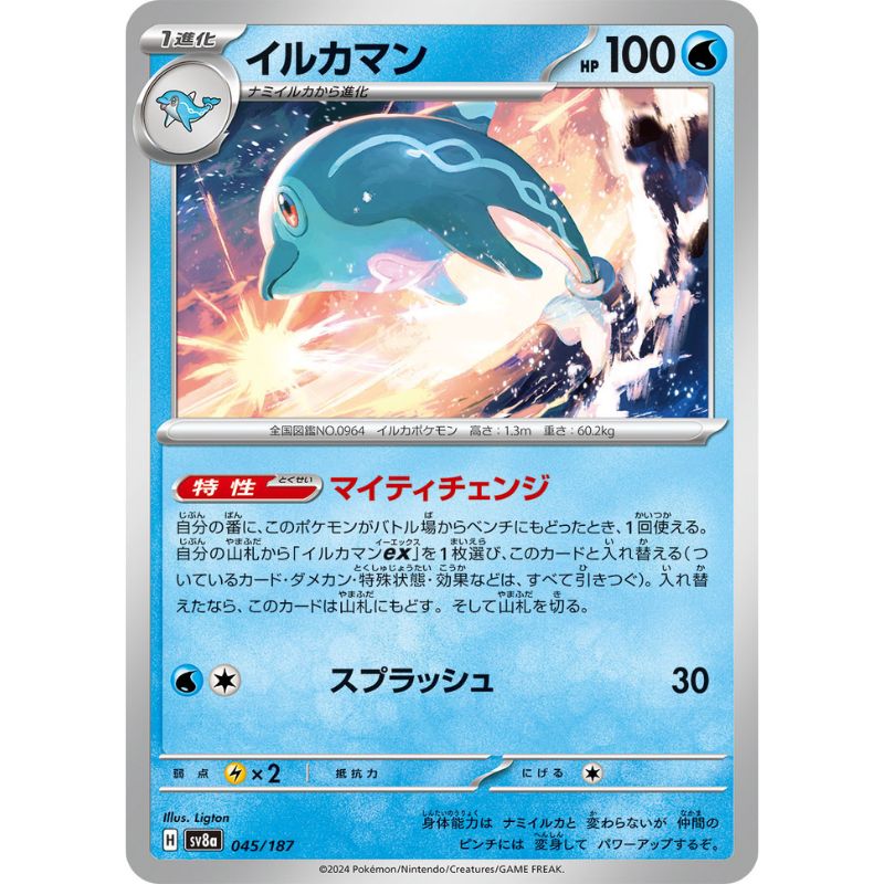 Pokemon Card Japanese Palafin 045/187 sv8a TCG Pokemon Card Japanese Palafin 045/187 sv8a TCG