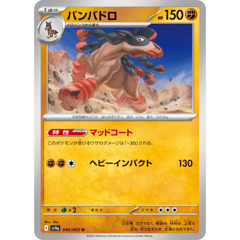 Pokemon Card Japanese Mudsdale 046/063 sv9a U TCG