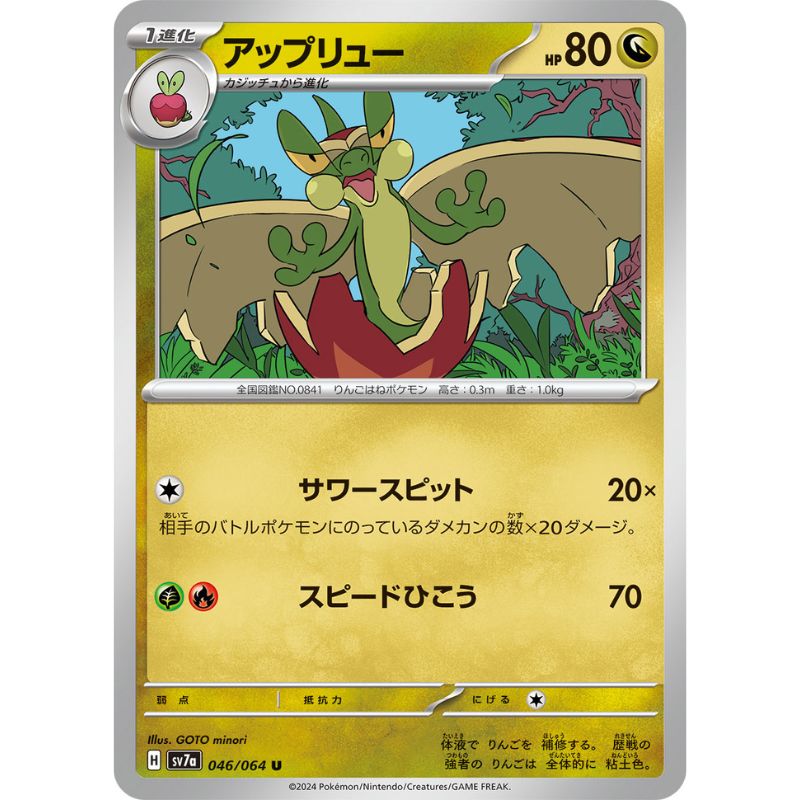 flapple pokemon card Pokemon Card Japanese Flapple 046/064 sv7a TCG