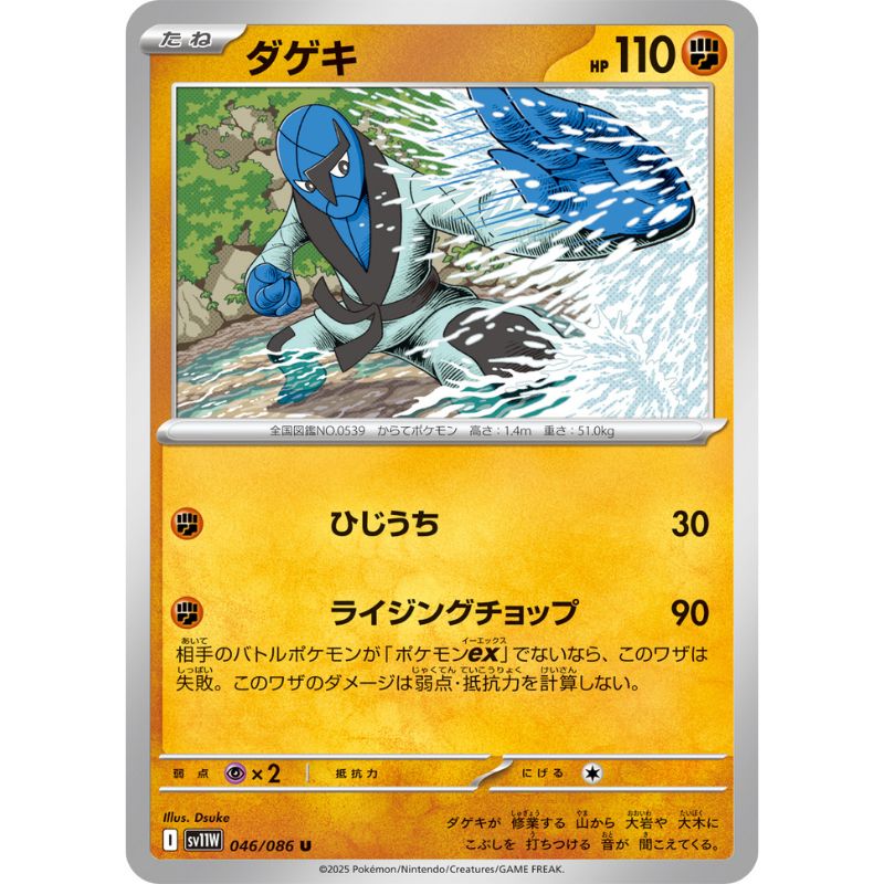 Pokemon Card Japanese Sawk 046/086 sv11W U TCG