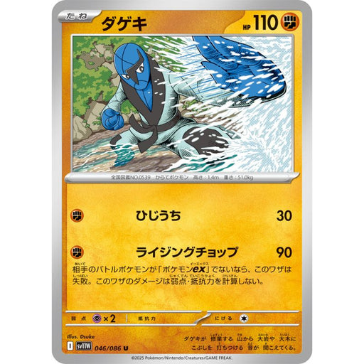 Pokemon Card Japanese Sawk 046/086 sv11W U TCG