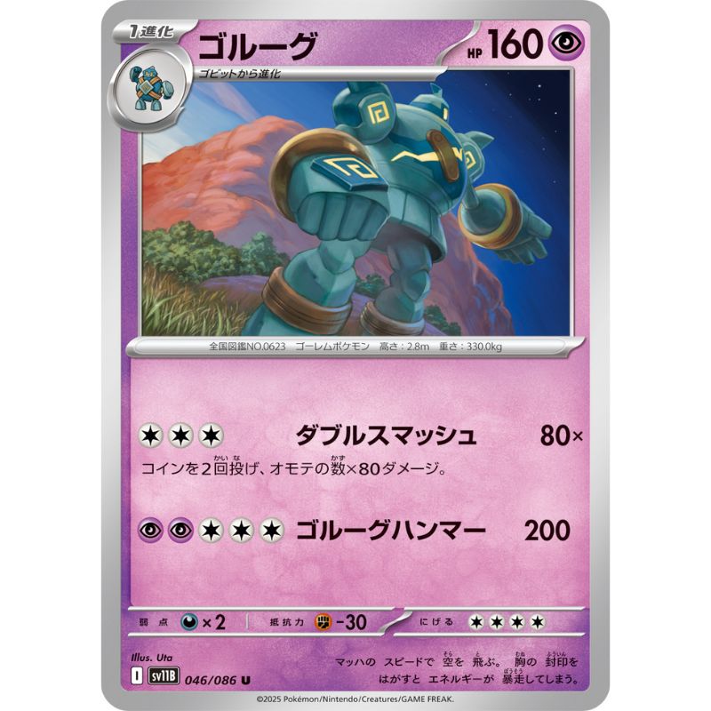 Pokemon Card Japanese Golurk 046/086 sv11B U TCG ToysOneJapan Pokemon Card Japanese Golurk 046/086 sv11B U TCG ToysOneJapan