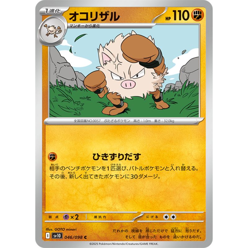 Pokemon Card Japanese Primeape 046/098 sv10 C TCG Pokemon Card Japanese Primeape 046/098 sv10 C TCG