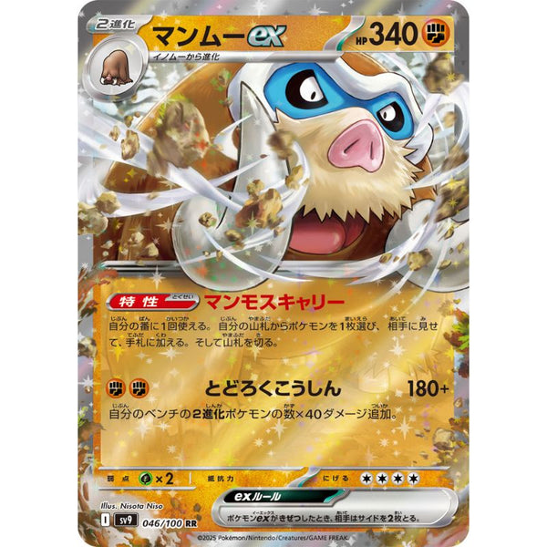 japanese pokemon card gx Pokemon Card Japanese Mamoswine ex 046/100 sv9 RR Holo TCG — ToysOneJapan