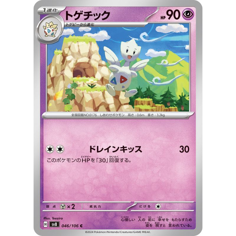 Pokemon Card Japanese Togetic 046/106 sv8 TCG ToysOneJapan Pokemon Card Japanese Togetic 046/106 sv8 TCG ToysOneJapan