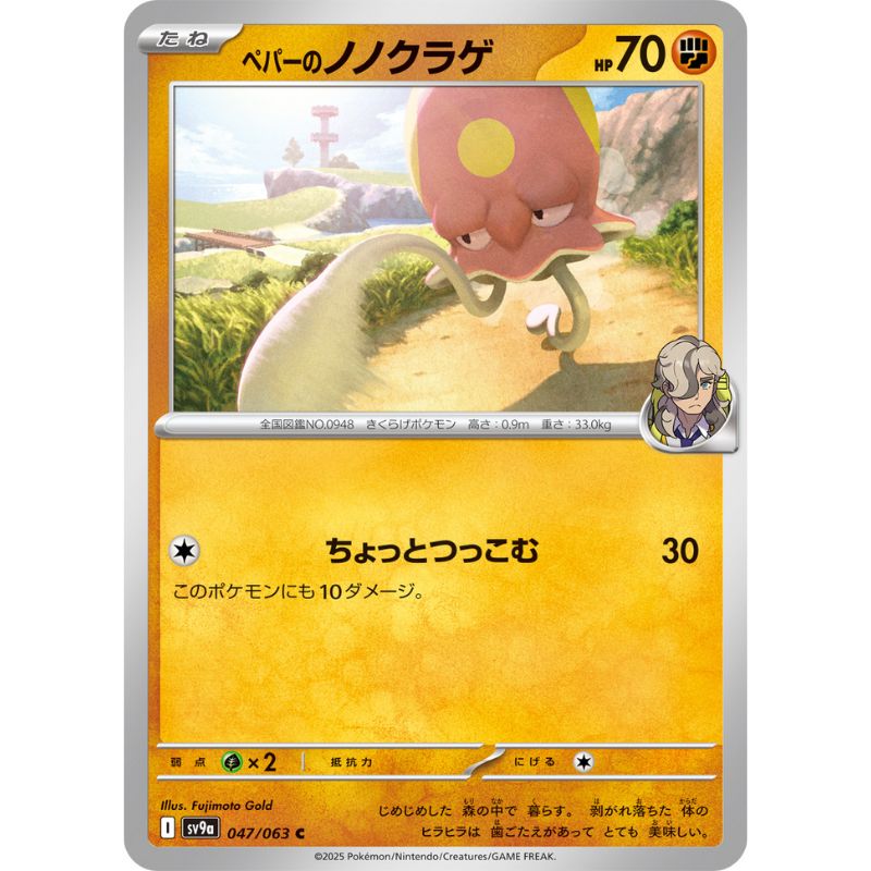 Pokemon Card Japanese Arven's Toedscool 047/063 sv9a C TCG