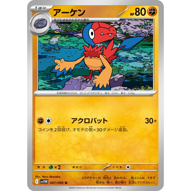 Pokemon Card Japanese Archen 047/086 sv11W U TCG