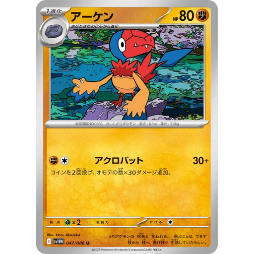 Pokemon Card Japanese Archen 047/086 sv11W U TCG