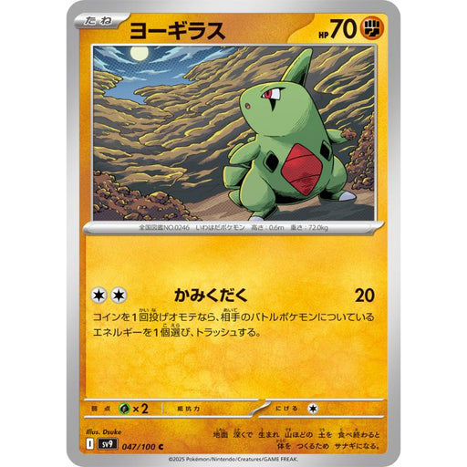 Pokemon Card Japanese Larvitar 047/100 sv9 TCG — ToysOneJapan