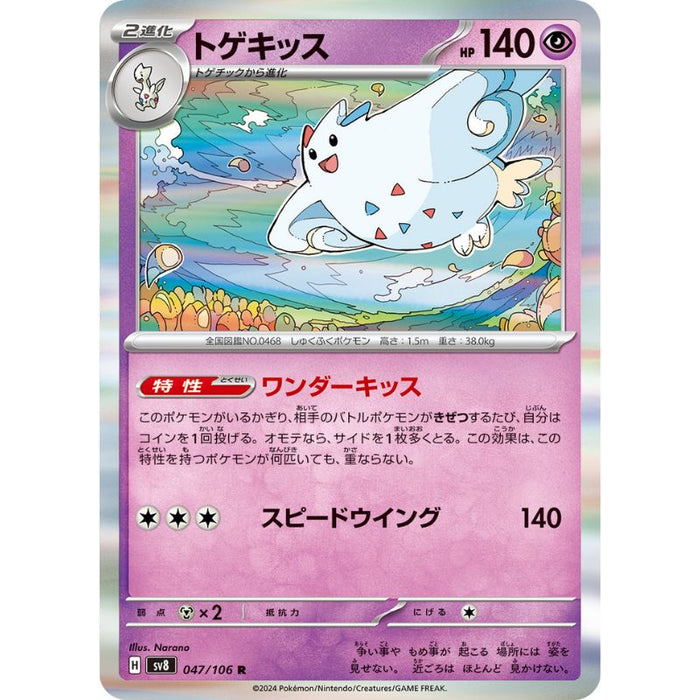 Pokemon Card Japanese Togekiss 047/106 sv8 Rare TCG