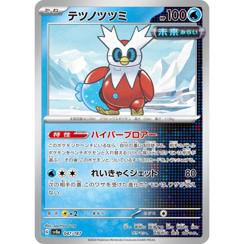 Pokemon Card Japanese Iron Bundle 047/187 sv8a TCG Pokemon Card Japanese Iron Bundle 047/187 sv8a TCG