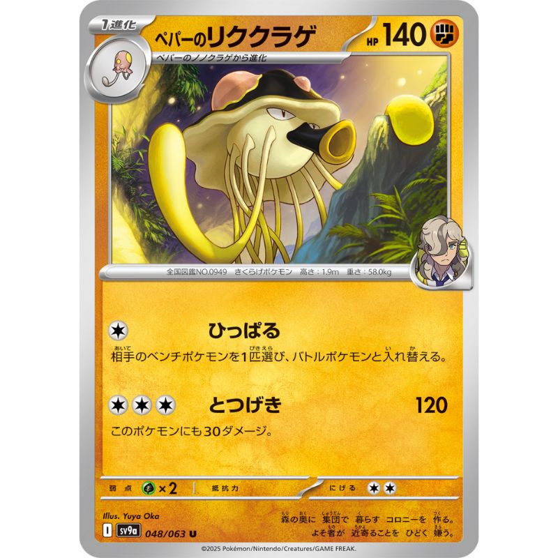 Pokemon Card Japanese Arven's Toedscruel 048/063 sv9a U TCG