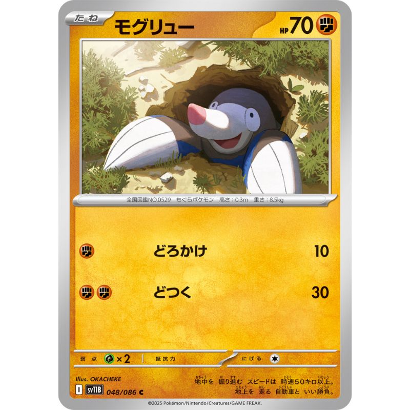 Pokemon Card Japanese Drilbur 048/086 sv11B C TCG