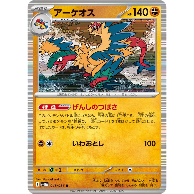 pokemon card archeops Pokemon Card Japanese Archeops 048/086 sv11W R TCG — ToysOneJapan