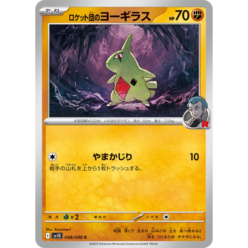 Pokemon Card Japanese Team Rocket's Larvitar 048/098 sv10 C TCG