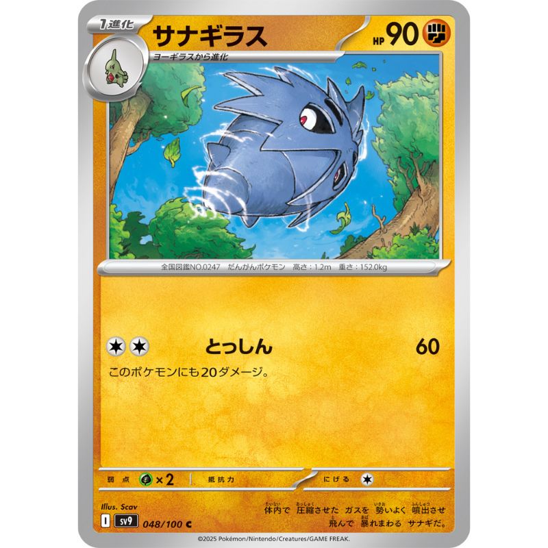 Pokemon Card Japanese Pupitar 048/100 sv9 TCG