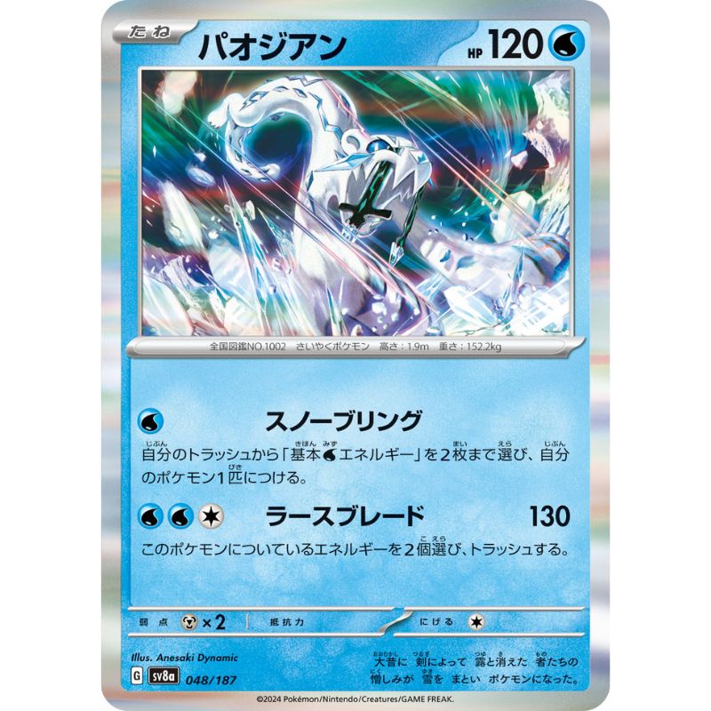 Pokemon Card Japanese Chien-Pao 048/187 sv8a Holo TCG Pokemon Card Japanese Chien-Pao 048/187 sv8a Holo TCG