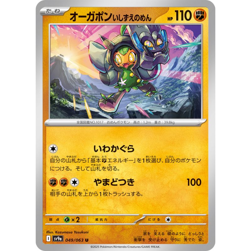 Pokemon Card Japanese Cornerstone Mask Ogerpon 049/063 sv9a U TCG ToysOneJapan Pokemon Card Japanese Cornerstone Mask Ogerpon 049/063 sv9a U TCG ToysOneJapan