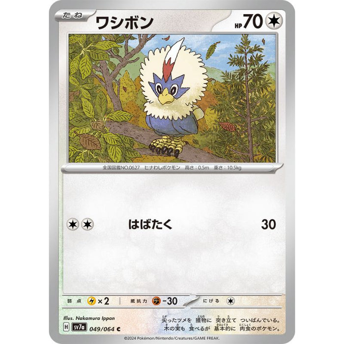 Pokemon Card Japanese Rufflet 049/064 sv7a TCG