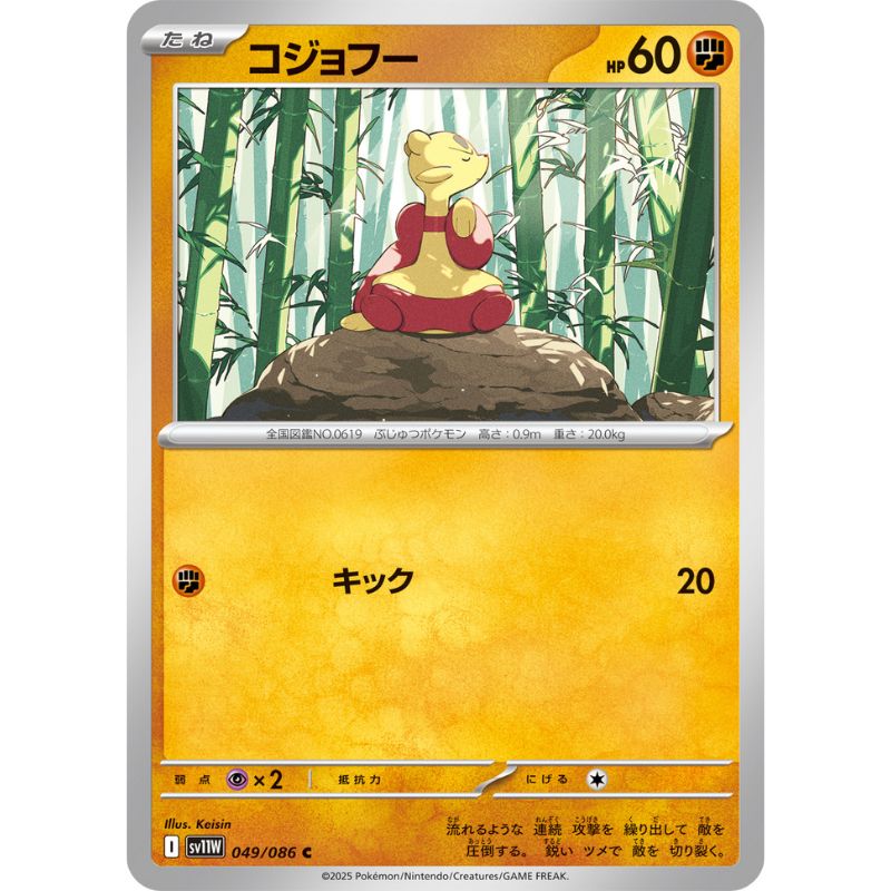 mienfoo pokemon card Pokemon Card Japanese Mienfoo 049/086 sv11W C TCG — ToysOneJapan